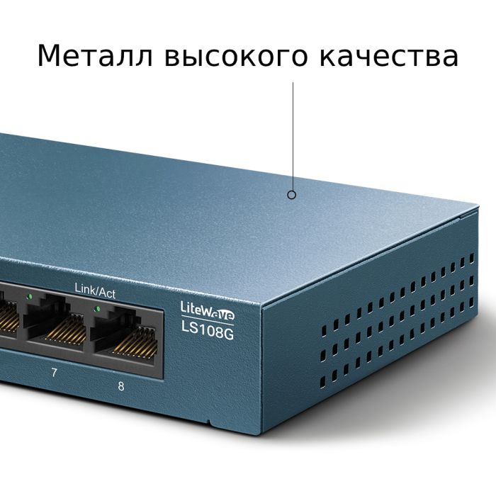Коммутатор TP-LINK  8xGE, Неуправляемый TP-Link LS108G