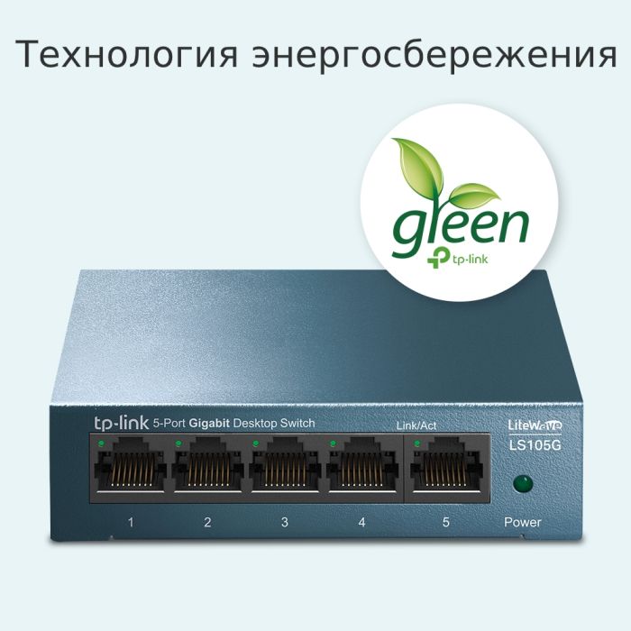 Комутатор TP-LINK  5xGE, Некерований TP-Link LS105G