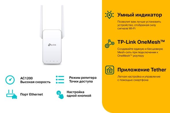 Расширитель покрытия WiFi TP-LINK  AC1200, 1хFE LAN, MESH TP-Link RE315