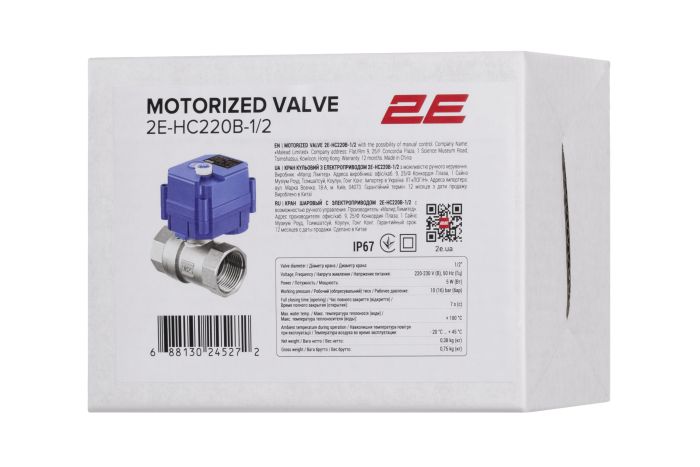 Кран кульовий з електроприводом 2E HC220B, 1/2", 220В, 5Вт, 10 (16) бар, 7 сек, сумісний з Ajax
