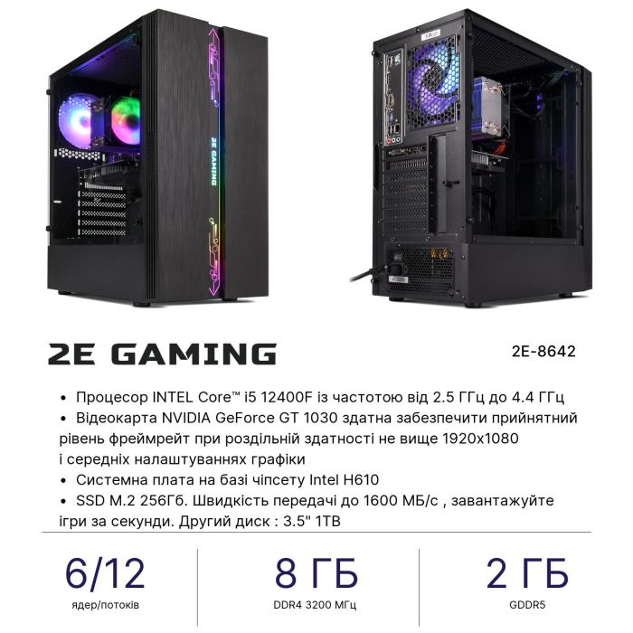 ПК 2E Complex Gaming Intel i5-12400F, 8Gb, F256GB+1TB, NVD1030-2, H610, G2107, 500W, Win11