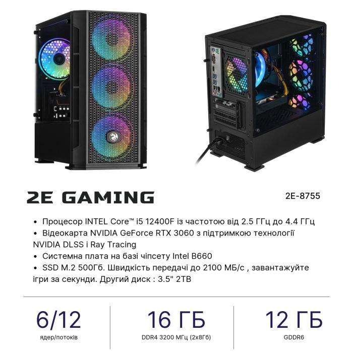 2E PC Complex Gaming Intel i5-12400F, 16Gb, F500GB+2TB, NVD3060-12, B660, GB700, 650W, FreeDos