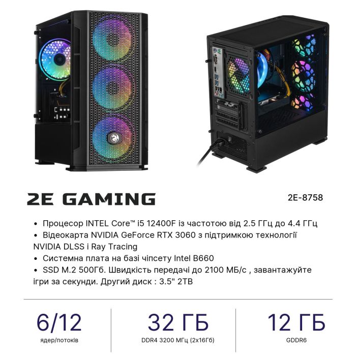 2E PC Complex Gaming Intel i5-12400F, 32Gb, F500GB+2TB, NVD3060-12, B660, GB700, 650W, Win11