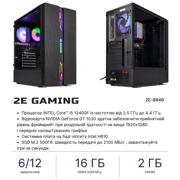 ПК 2E Complex Gaming Intel i5-12400F, 16Gb, F500GB, NVD1030-2, H610, G2107, 500W, Win11