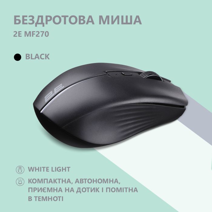 Мышь 2E MF270 Rechargeable, White LED, WL, чёрный
