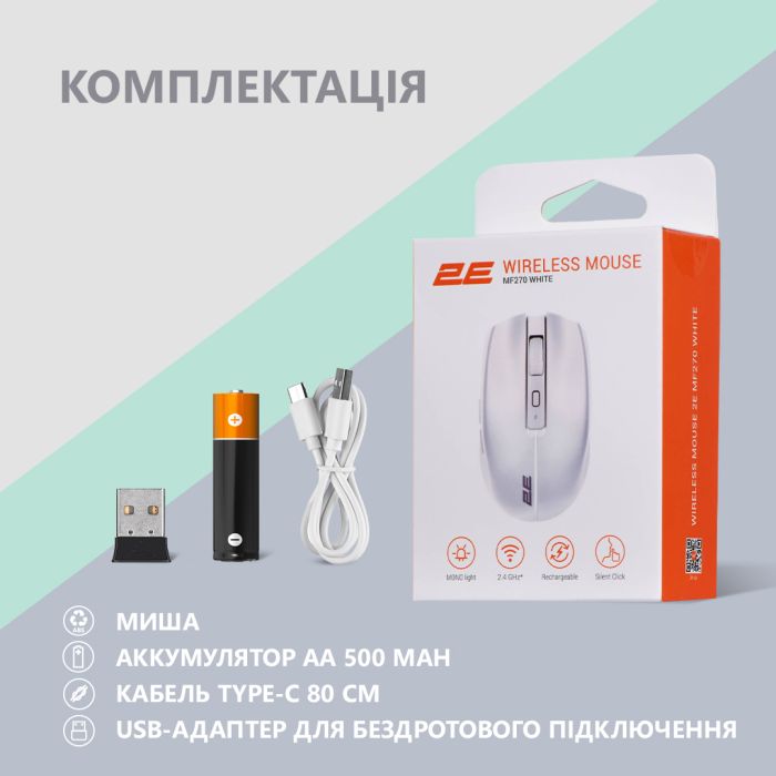 Mouse 2E MF270 Rechargeable, White LED, WL, white